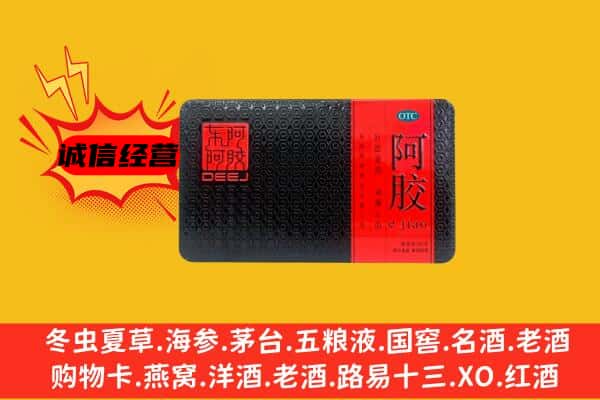 天水张家川县回收阿胶