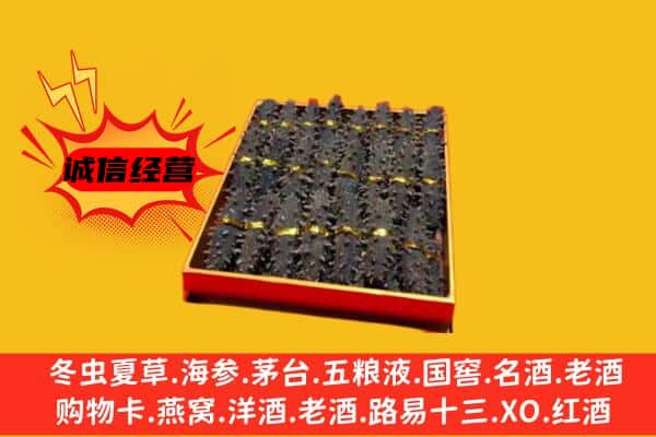 天水张家川县回收海参