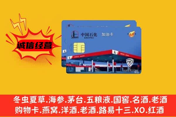 天水张家川县回收加油卡