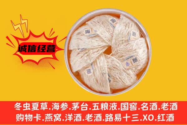 天水张家川县回收燕窝