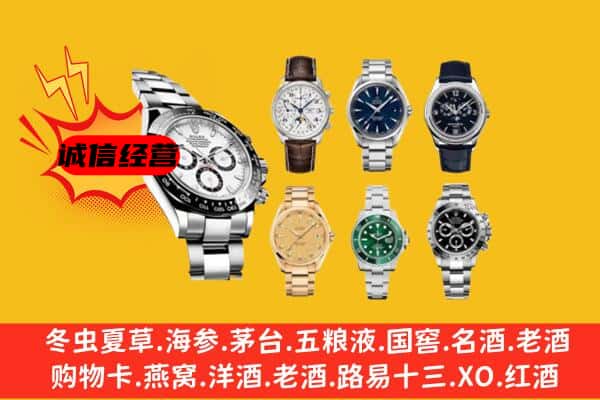 天水张家川县回收名表