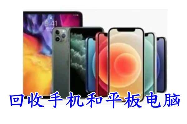 天水张家川县回收手机